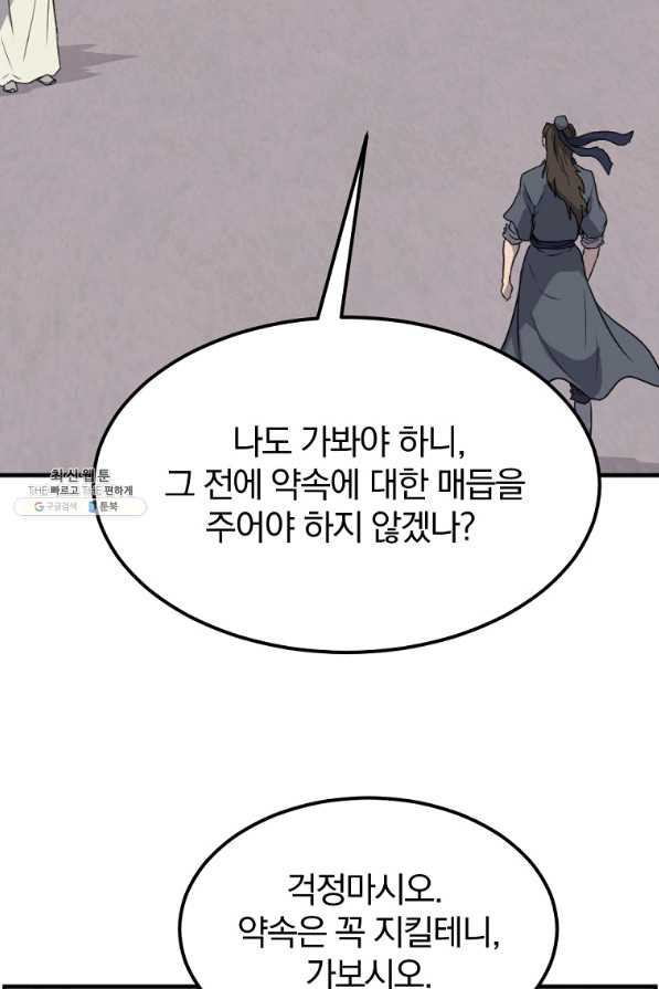 불사무적 205화 - 웹툰 이미지 2