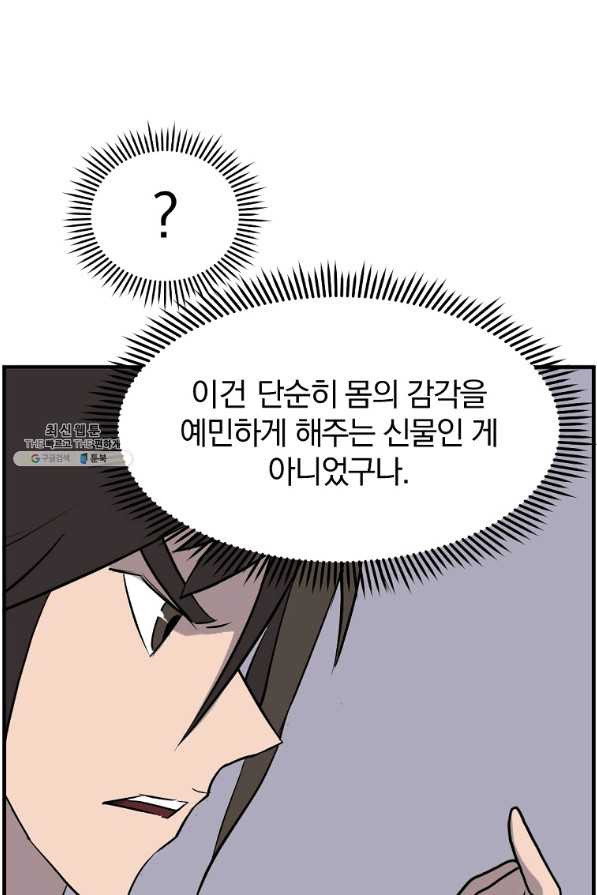 불사무적 205화 - 웹툰 이미지 32