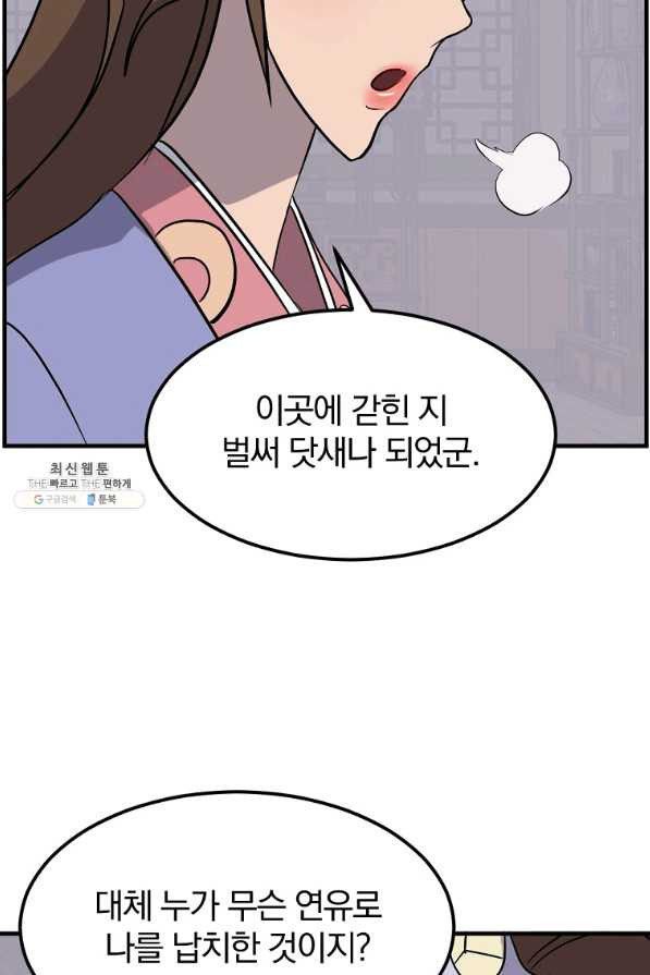 불사무적 205화 - 웹툰 이미지 45