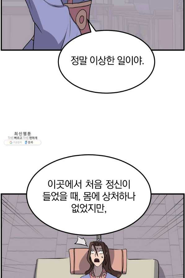 불사무적 205화 - 웹툰 이미지 48