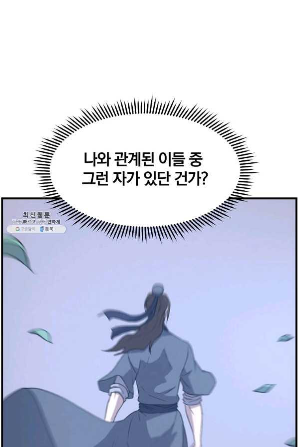 불사무적 205화 - 웹툰 이미지 70