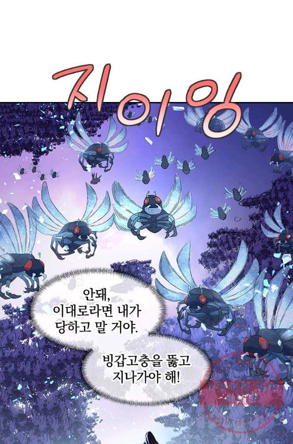 절세전혼 73화 - 웹툰 이미지 61