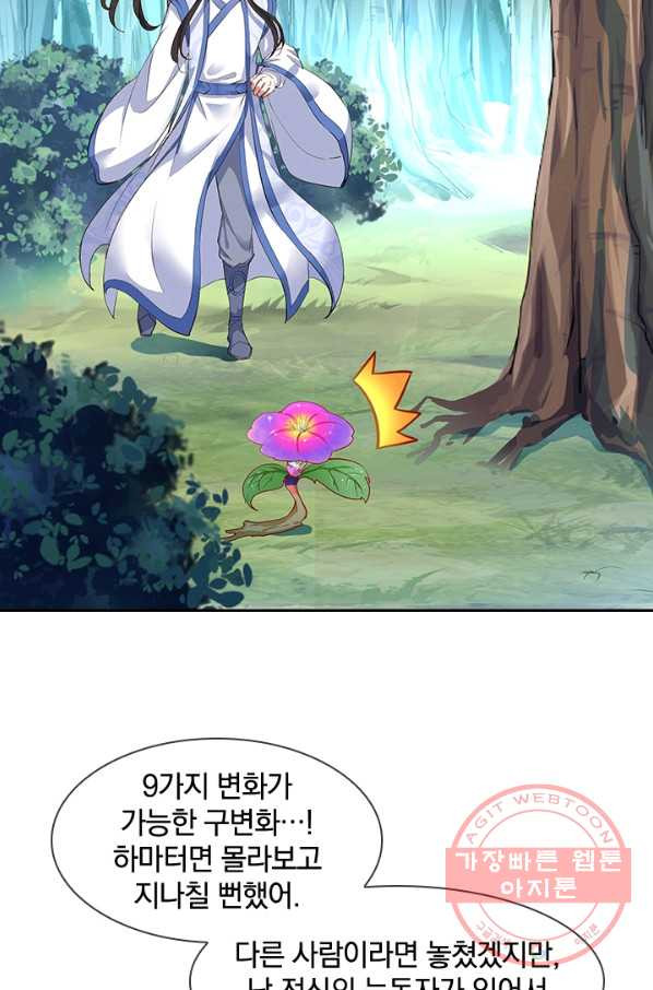 절세전혼 74화 - 웹툰 이미지 80