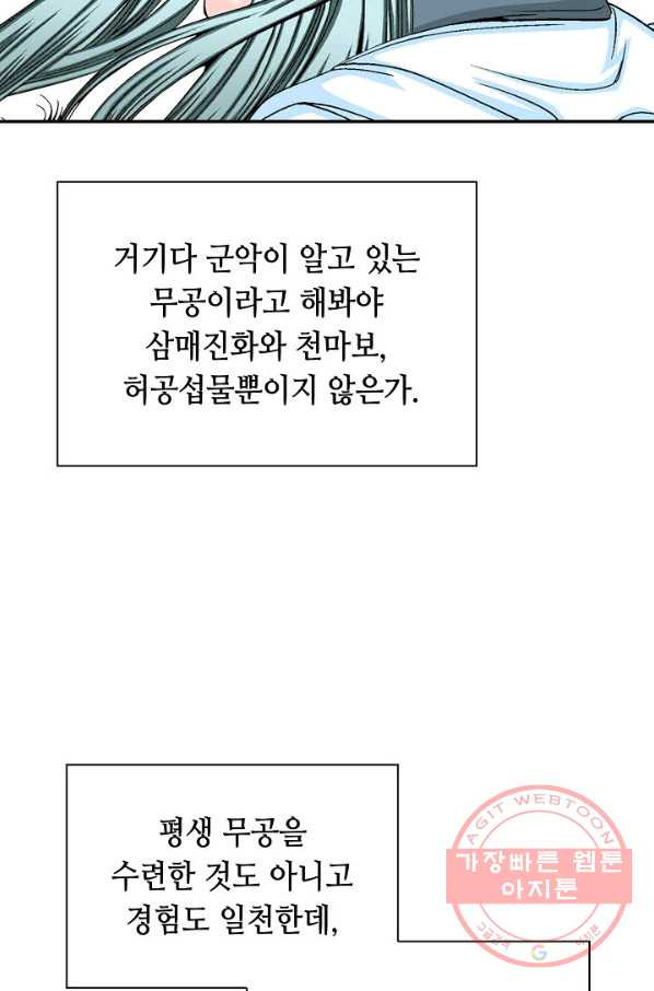 태상교주 숙수되다 15화 - 웹툰 이미지 27