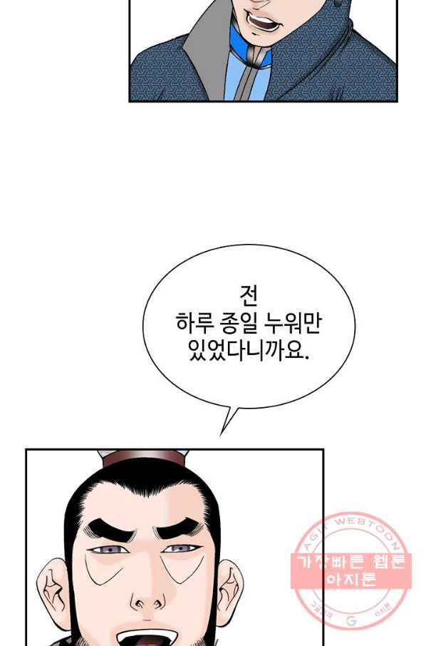 태상교주 숙수되다 15화 - 웹툰 이미지 63