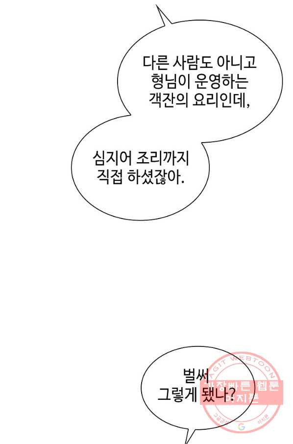 태상교주 숙수되다 15화 - 웹툰 이미지 69