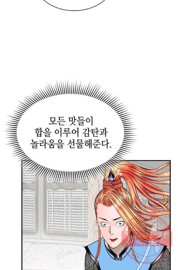 태상교주 숙수되다 16화 - 웹툰 이미지 4