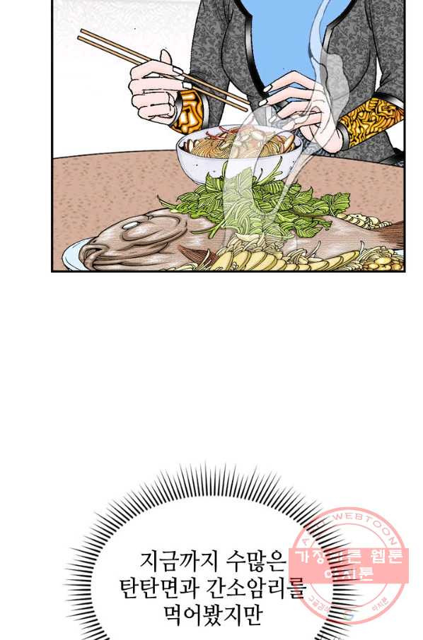 태상교주 숙수되다 16화 - 웹툰 이미지 5