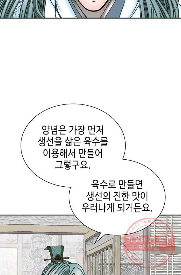 태상교주 숙수되다 16화 - 웹툰 이미지 14