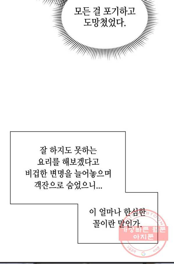 태상교주 숙수되다 16화 - 웹툰 이미지 36