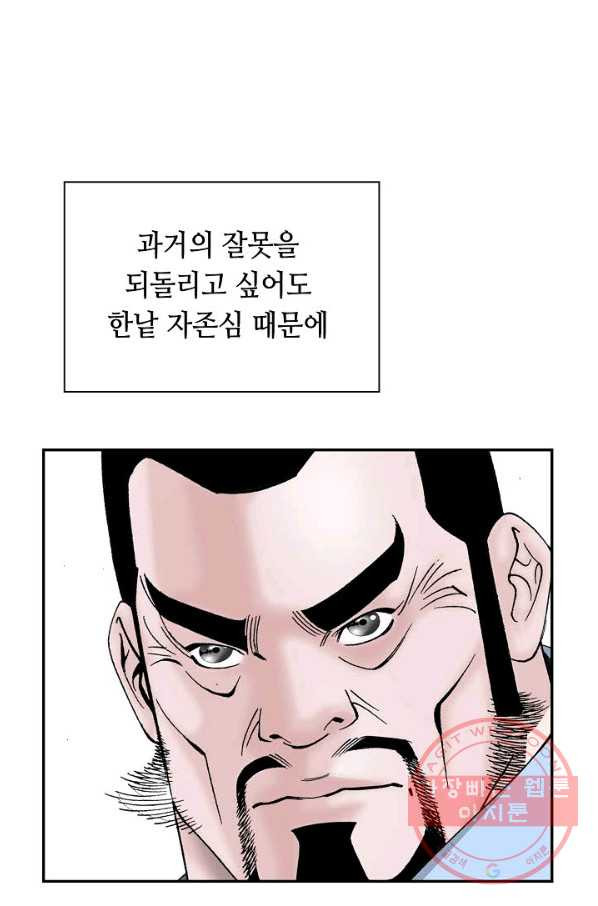 태상교주 숙수되다 16화 - 웹툰 이미지 39