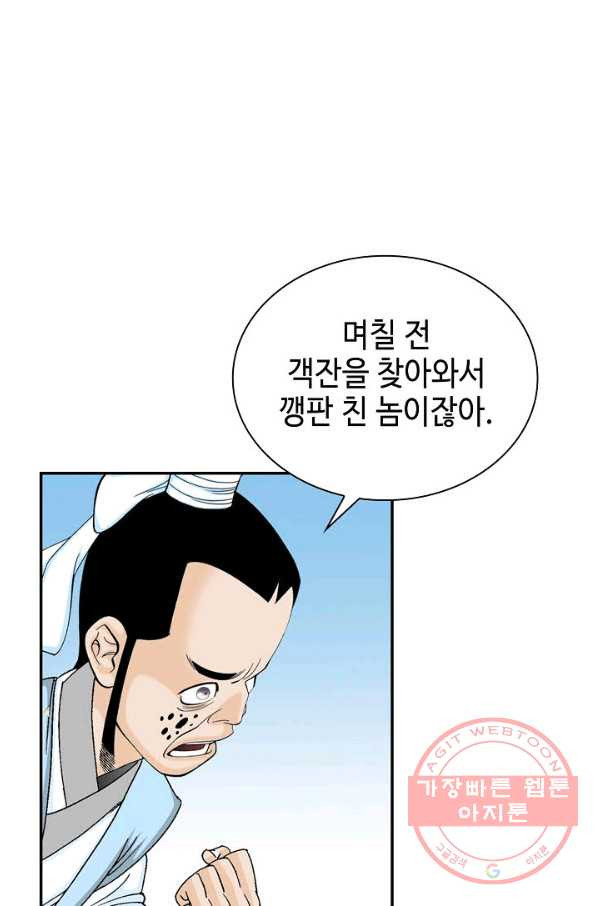 태상교주 숙수되다 16화 - 웹툰 이미지 64