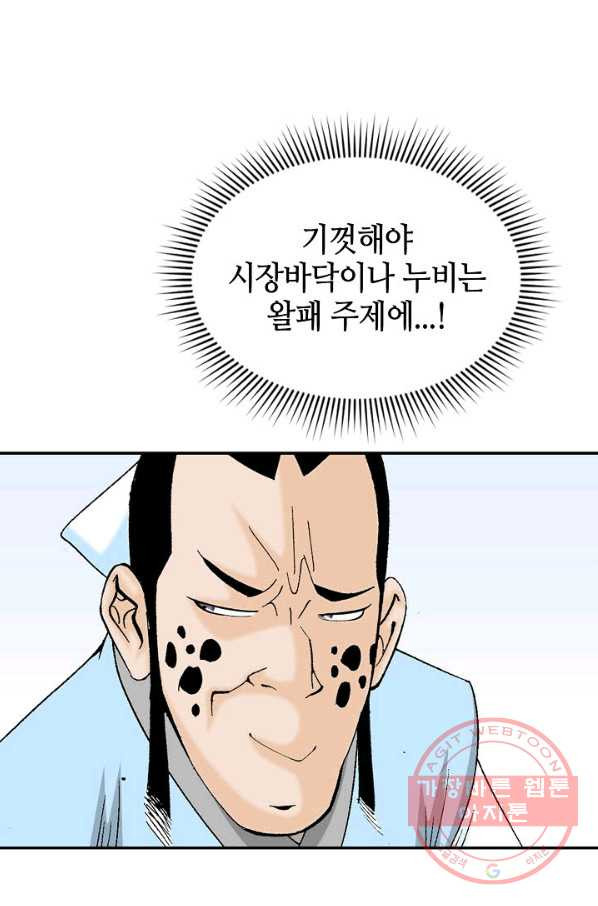 태상교주 숙수되다 16화 - 웹툰 이미지 76