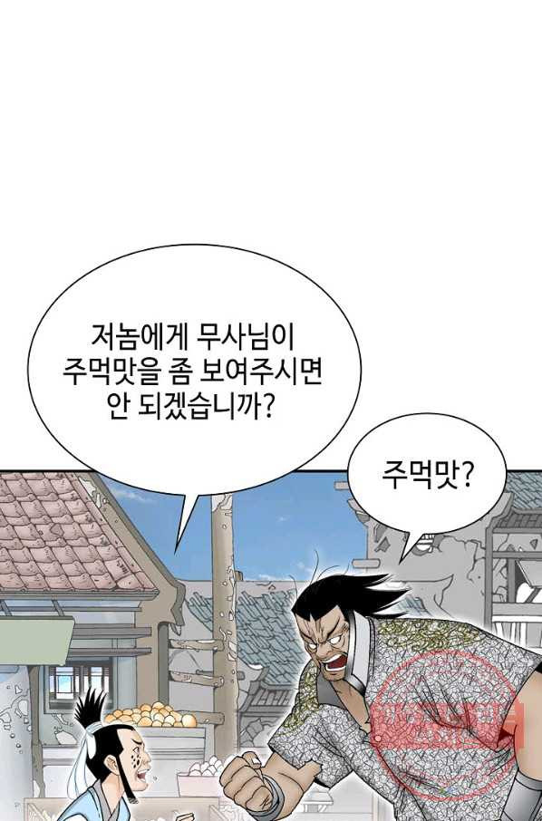 태상교주 숙수되다 16화 - 웹툰 이미지 90