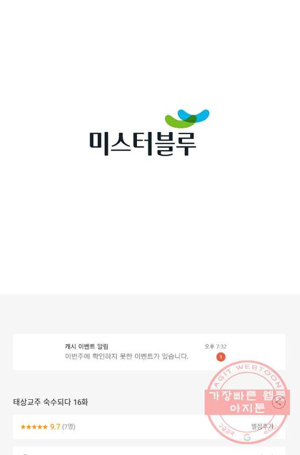 태상교주 숙수되다 16화 - 웹툰 이미지 109