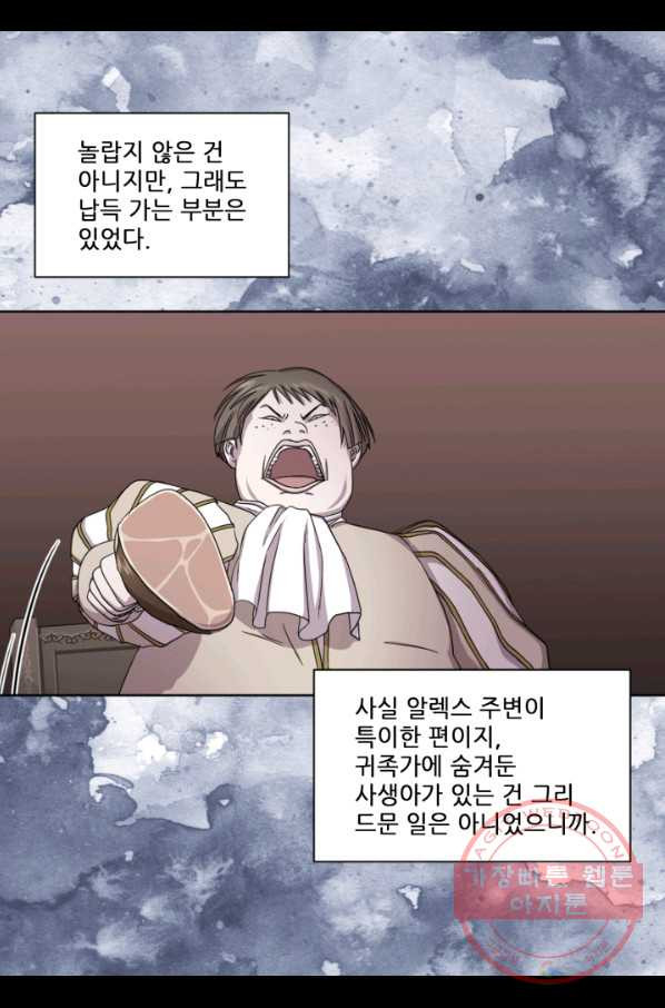 빛과 그림자 골든 타임 88화 - 웹툰 이미지 12