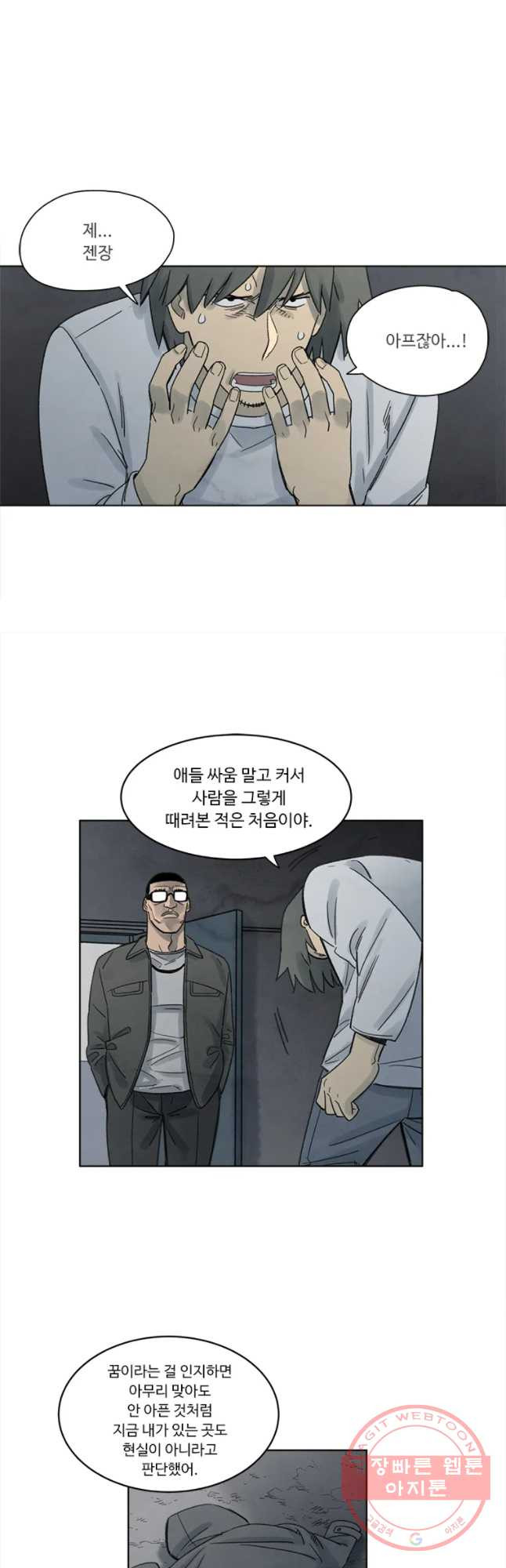 화폐개혁 마늘은행편 23화 - 웹툰 이미지 4