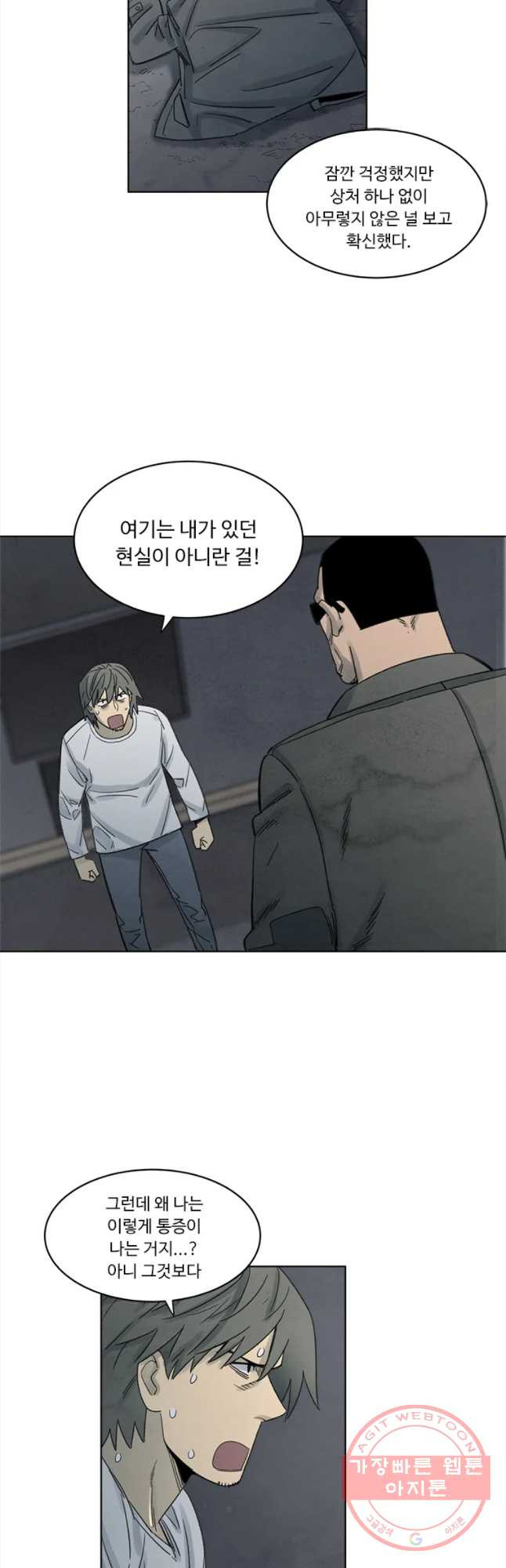 화폐개혁 마늘은행편 23화 - 웹툰 이미지 5