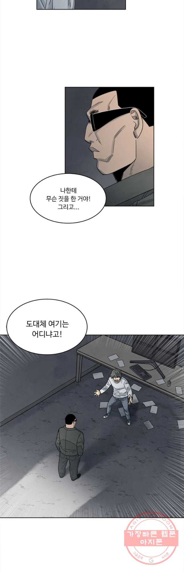 화폐개혁 마늘은행편 23화 - 웹툰 이미지 6