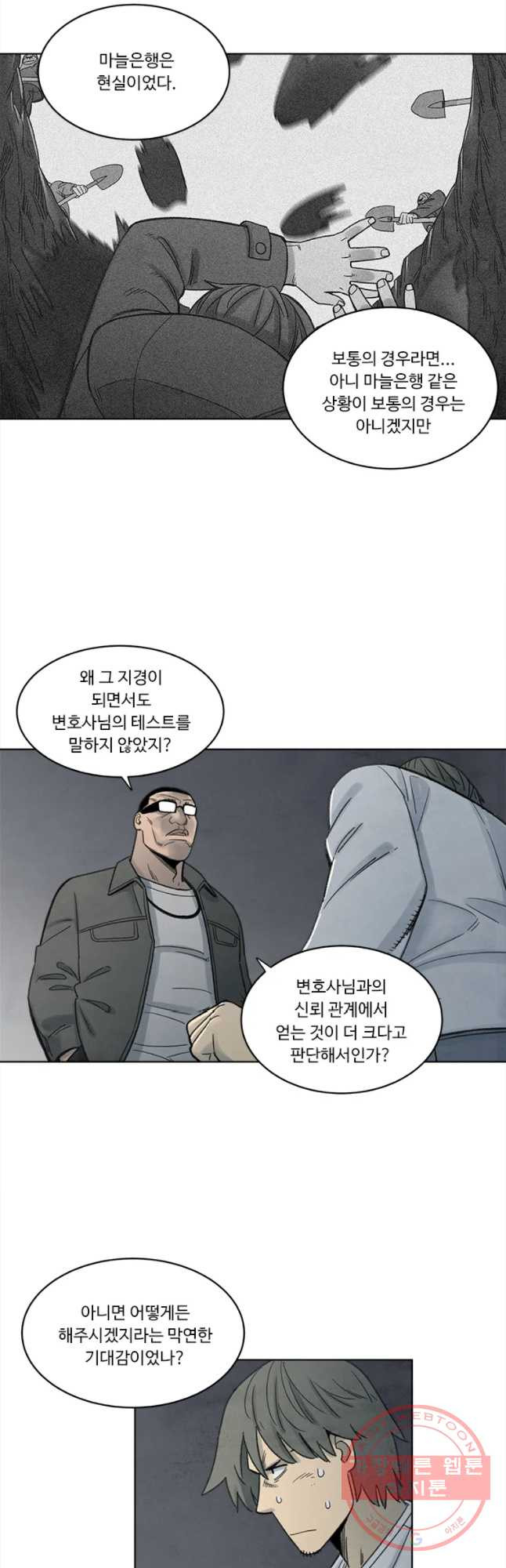 화폐개혁 마늘은행편 23화 - 웹툰 이미지 9