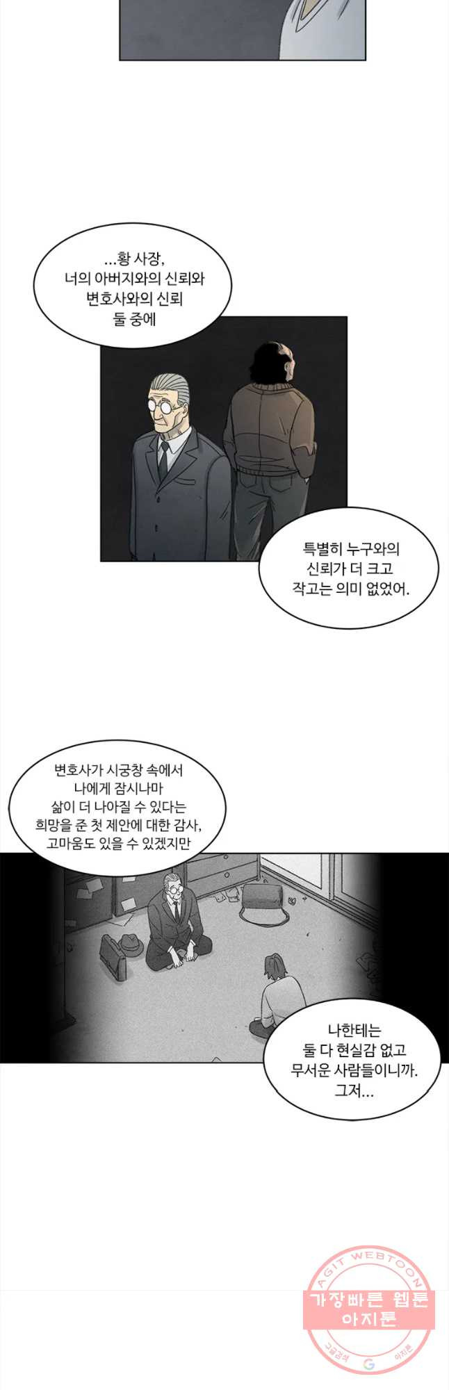 화폐개혁 마늘은행편 23화 - 웹툰 이미지 10