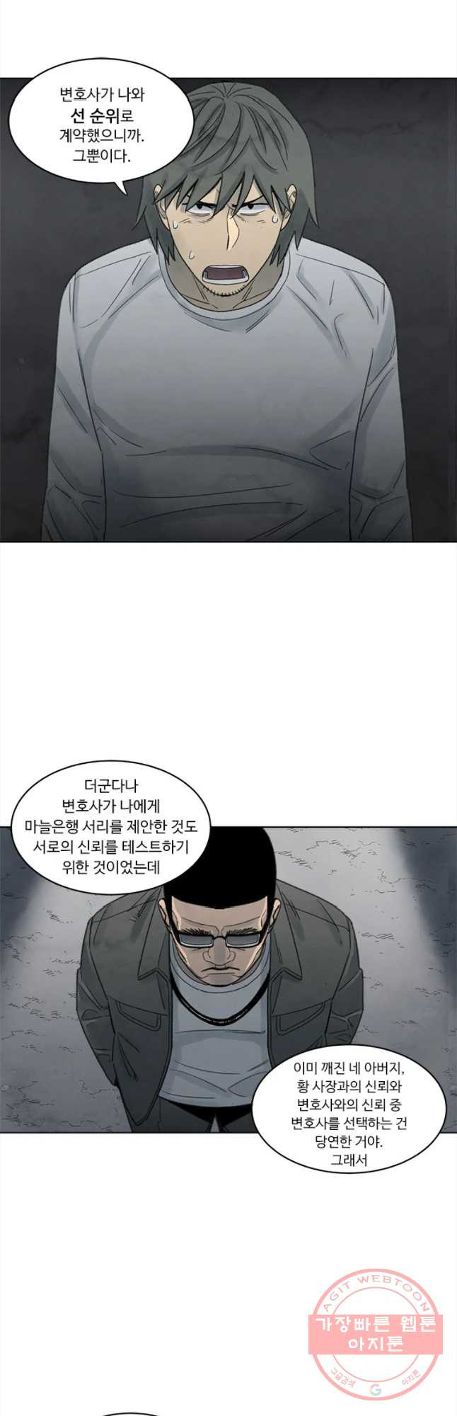 화폐개혁 마늘은행편 23화 - 웹툰 이미지 11