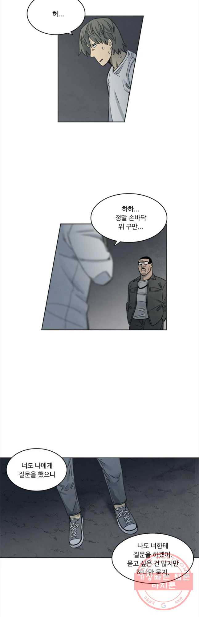 화폐개혁 마늘은행편 23화 - 웹툰 이미지 16