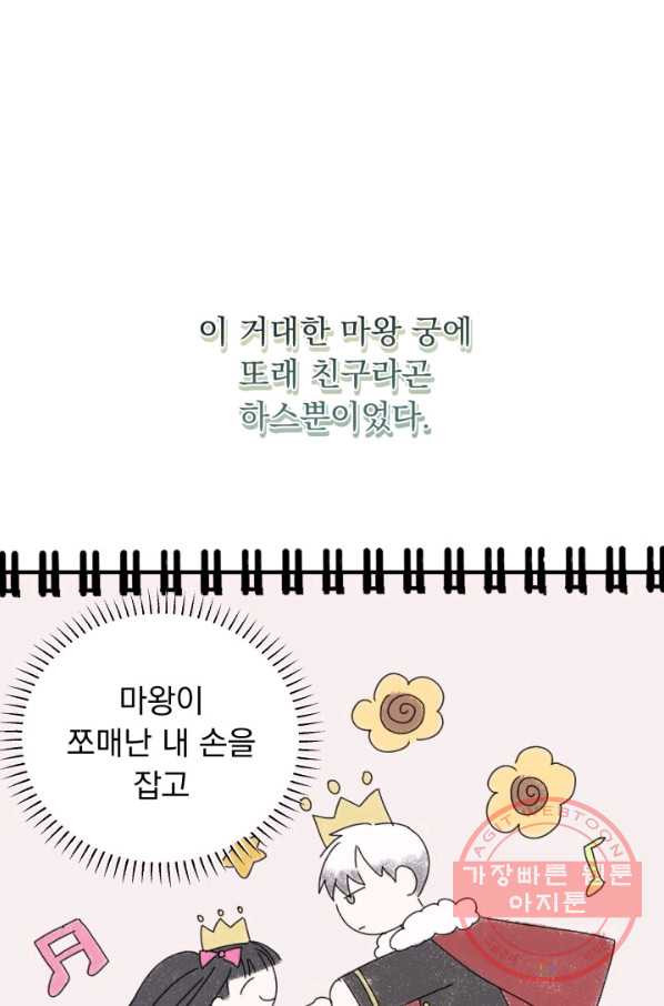 파멸의 공주님 37화 - 웹툰 이미지 21