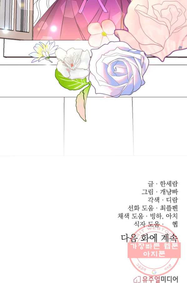 파멸의 공주님 37화 - 웹툰 이미지 89