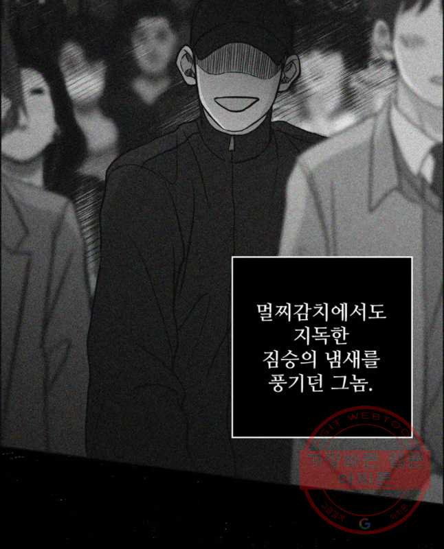 신랑이 사라졌다 47화 그놈이다 - 웹툰 이미지 15