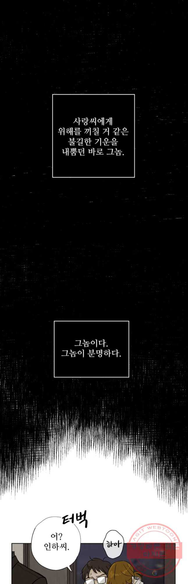 신랑이 사라졌다 47화 그놈이다 - 웹툰 이미지 16