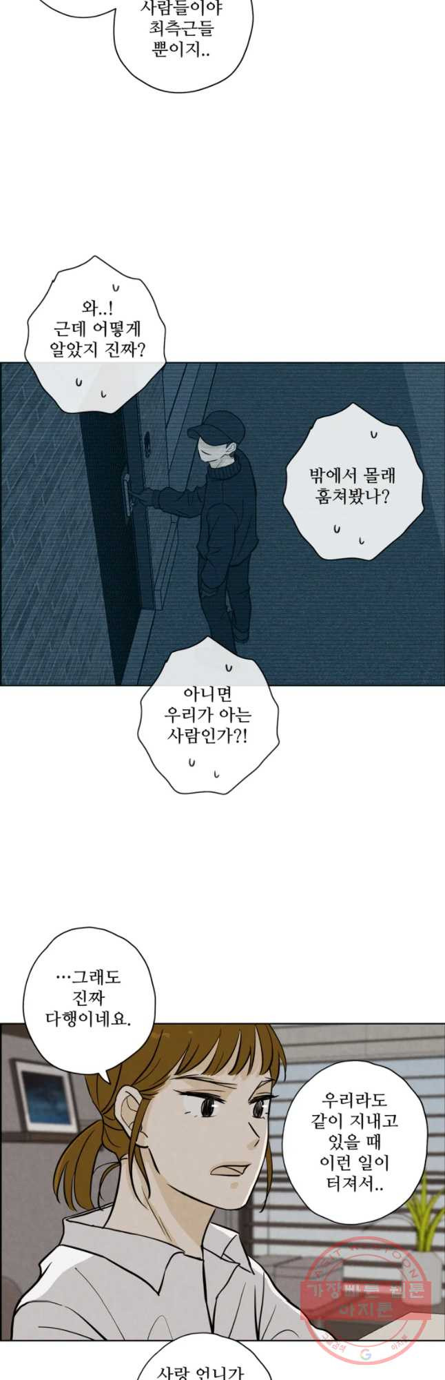 신랑이 사라졌다 47화 그놈이다 - 웹툰 이미지 33