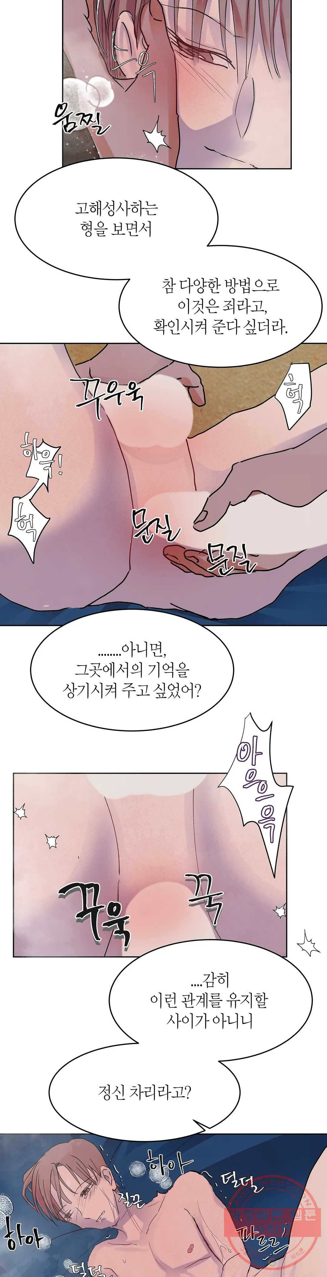 언포기버블 35화 - 웹툰 이미지 19