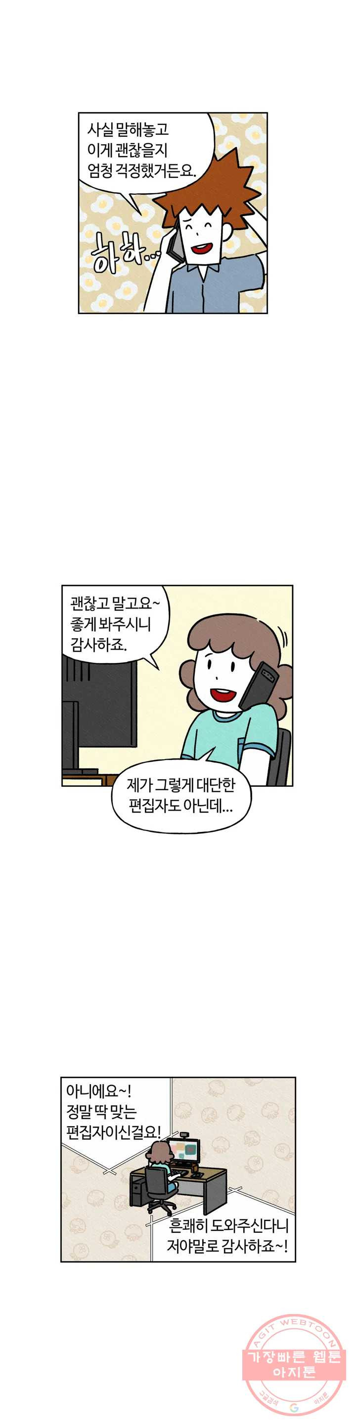 구독한 식탁 19화 - 웹툰 이미지 4