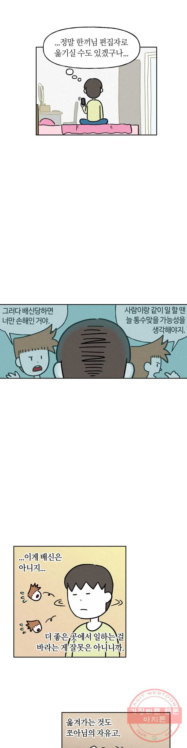 구독한 식탁 19화 - 웹툰 이미지 13