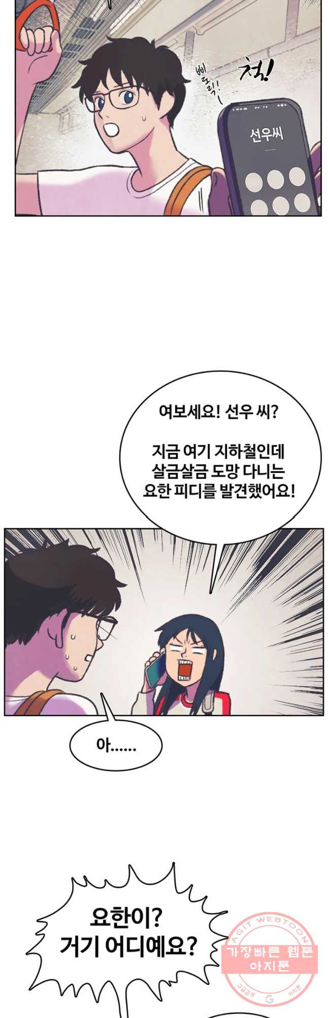 대선비쇼에 어서오세요! 74화 - 웹툰 이미지 6