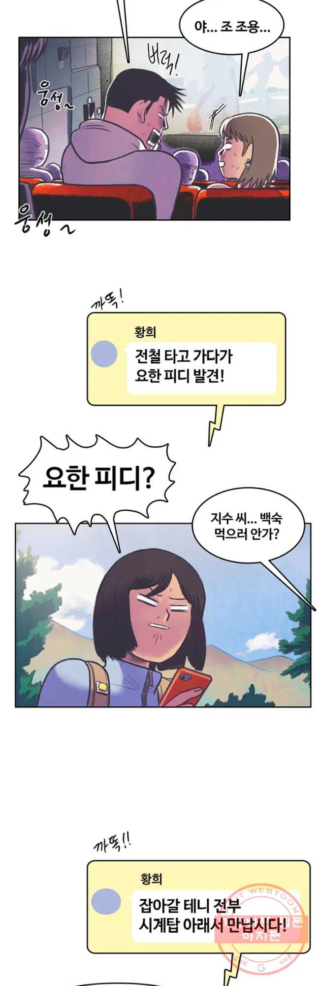 대선비쇼에 어서오세요! 74화 - 웹툰 이미지 7