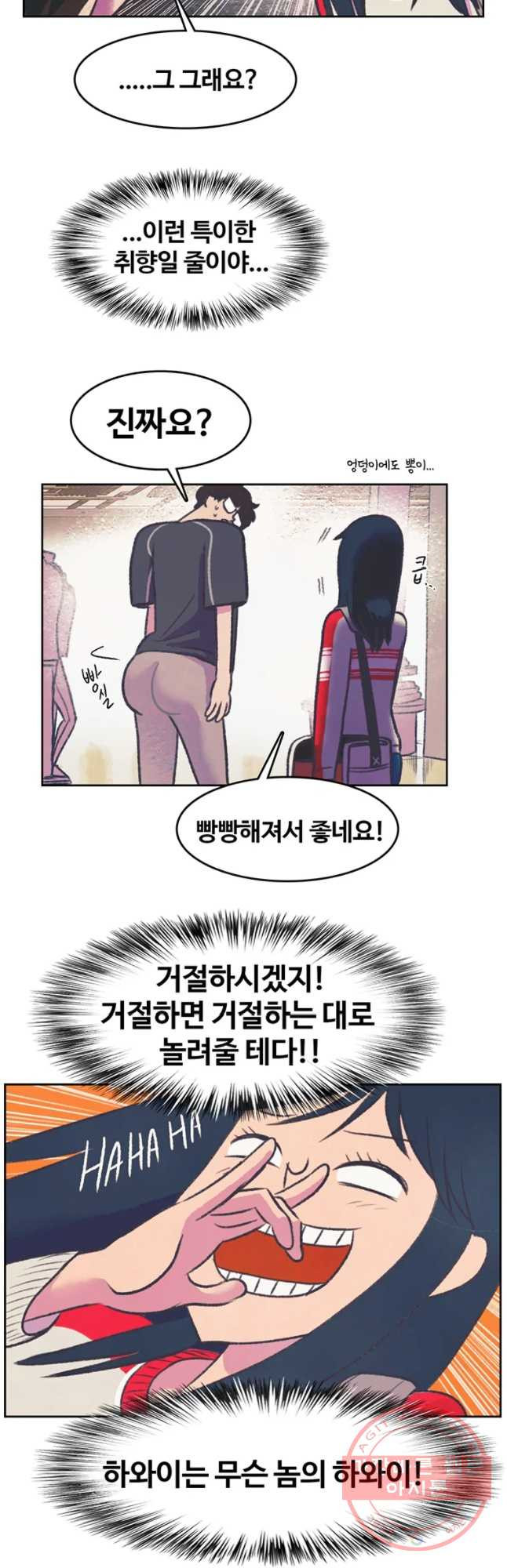 대선비쇼에 어서오세요! 74화 - 웹툰 이미지 23