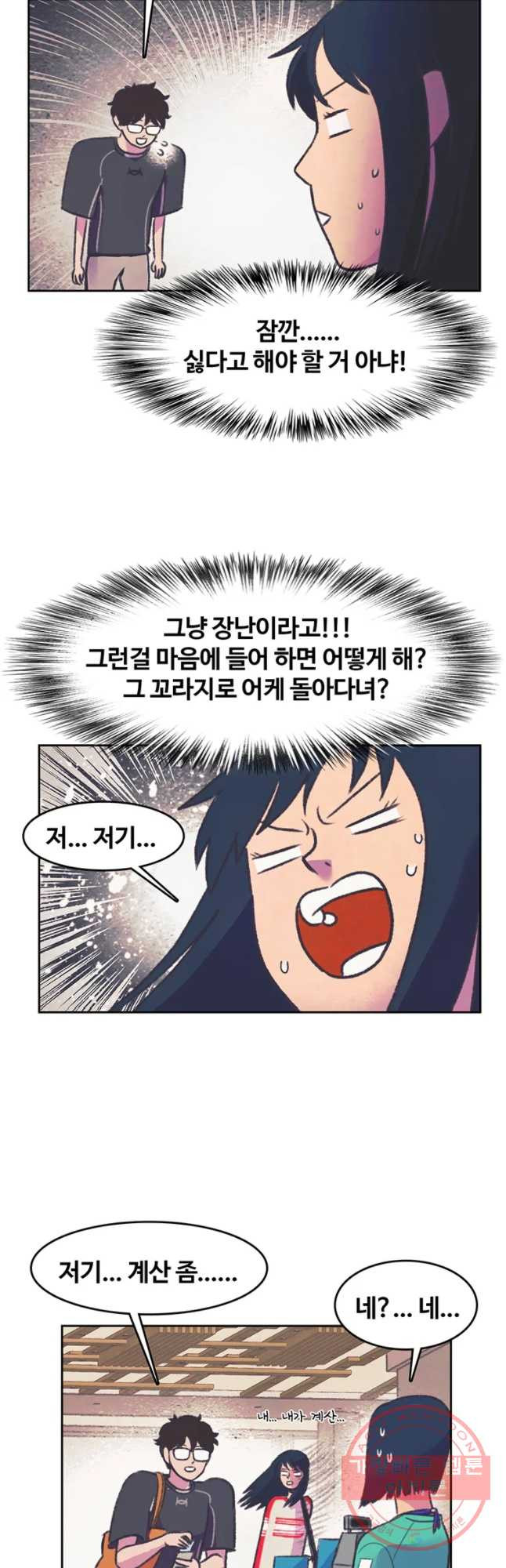 대선비쇼에 어서오세요! 74화 - 웹툰 이미지 25