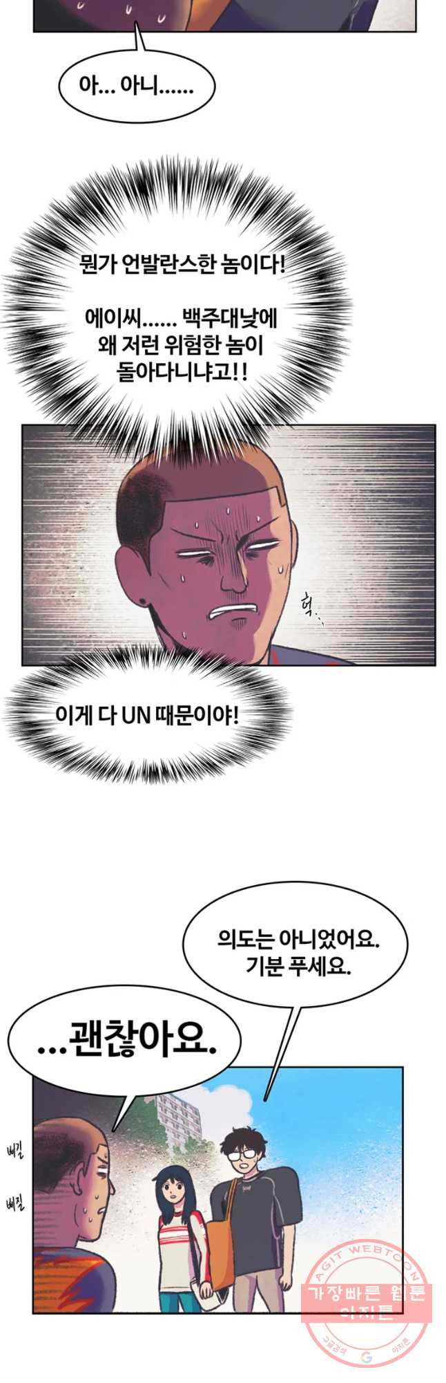 대선비쇼에 어서오세요! 74화 - 웹툰 이미지 29