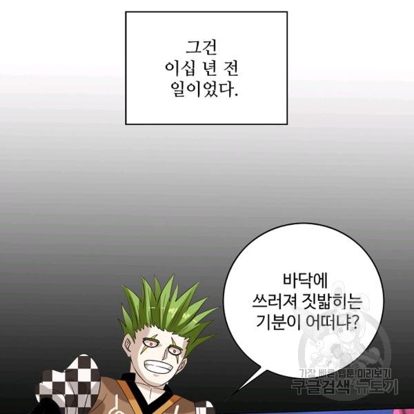 론의 지배자: 회귀하여 세상을 삼키다 82화 - 웹툰 이미지 5