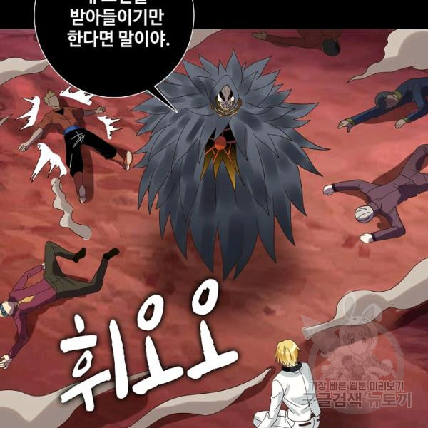 론의 지배자: 회귀하여 세상을 삼키다 82화 - 웹툰 이미지 29