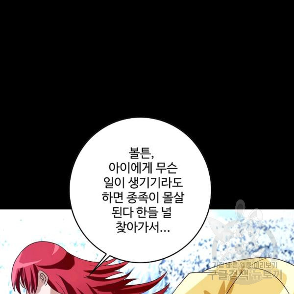 론의 지배자: 회귀하여 세상을 삼키다 82화 - 웹툰 이미지 69