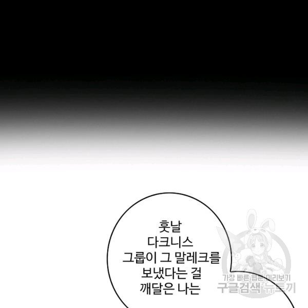 론의 지배자: 회귀하여 세상을 삼키다 82화 - 웹툰 이미지 81