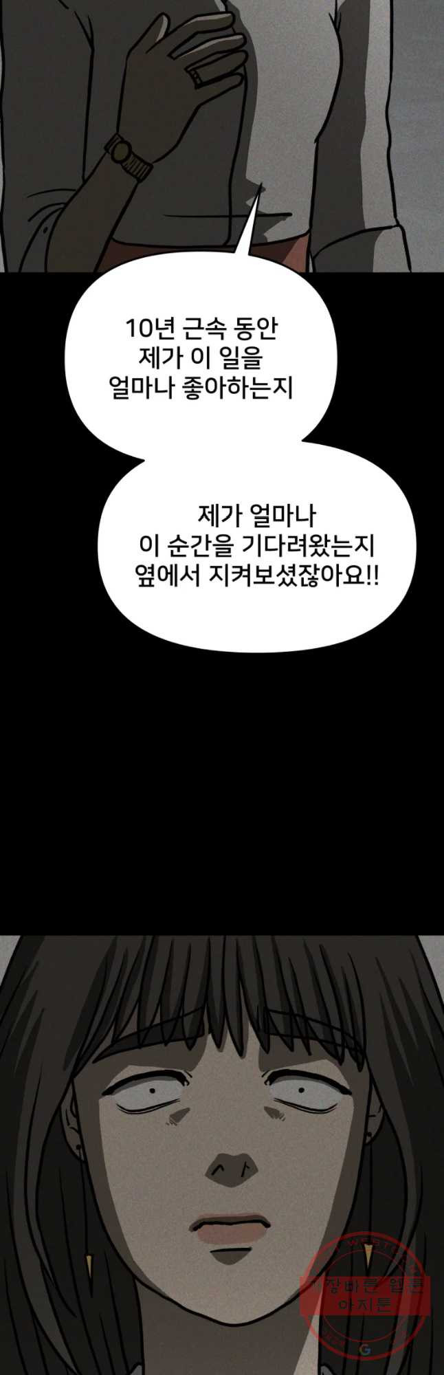 하드오피스 8화 엄마 - 웹툰 이미지 31