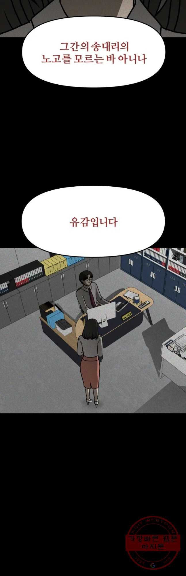 하드오피스 8화 엄마 - 웹툰 이미지 32