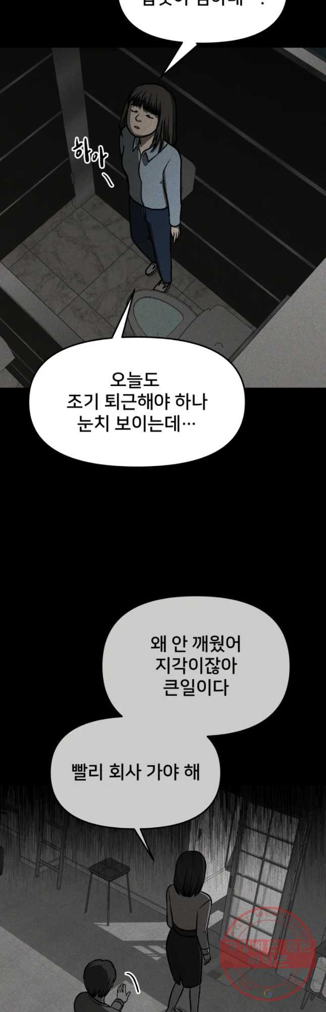 하드오피스 8화 엄마 - 웹툰 이미지 34