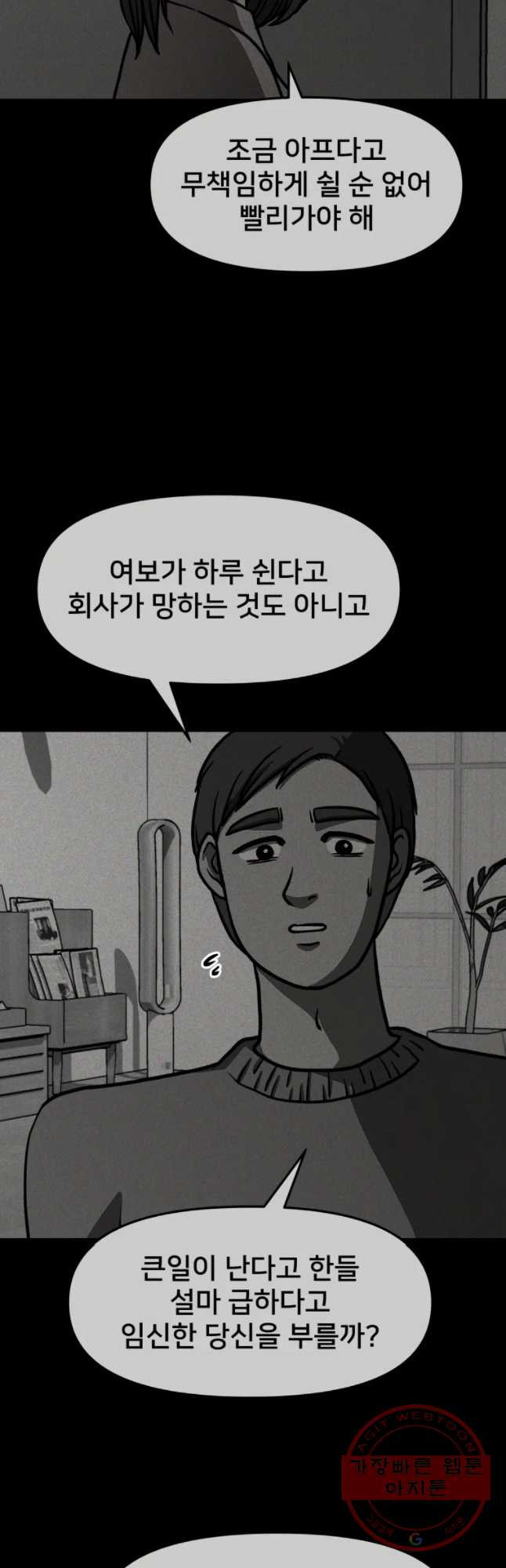 하드오피스 8화 엄마 - 웹툰 이미지 36