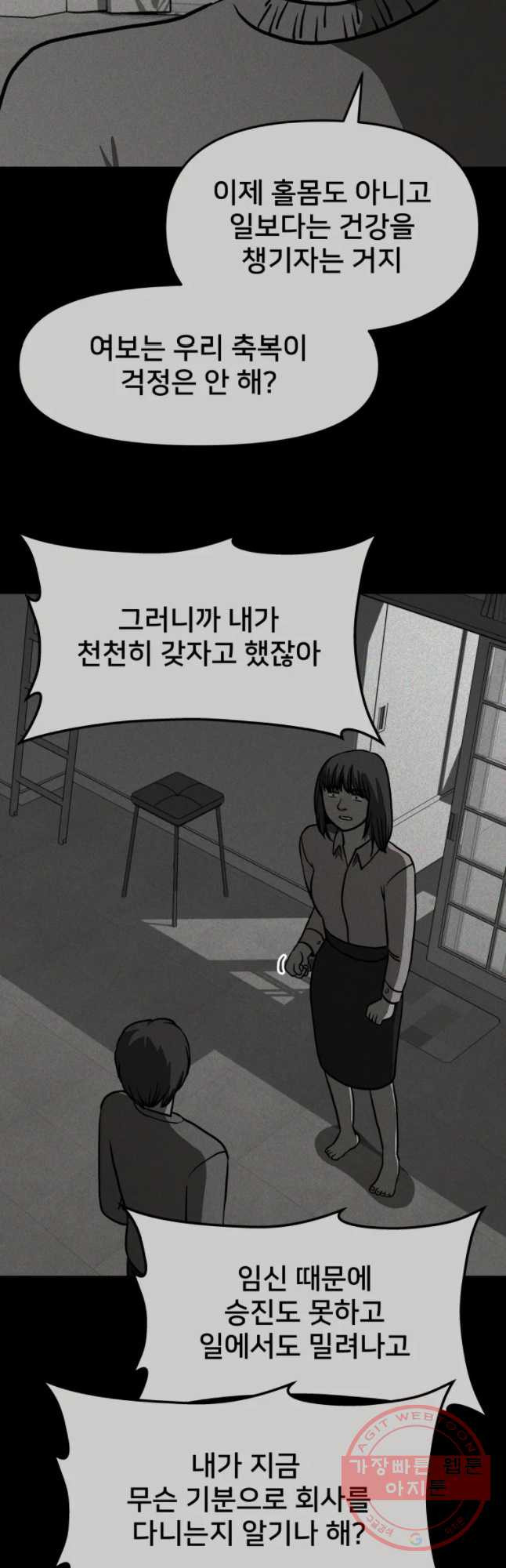 하드오피스 8화 엄마 - 웹툰 이미지 38