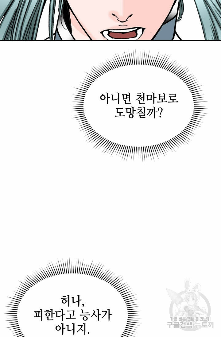 태상교주 숙수되다 17화 - 웹툰 이미지 6